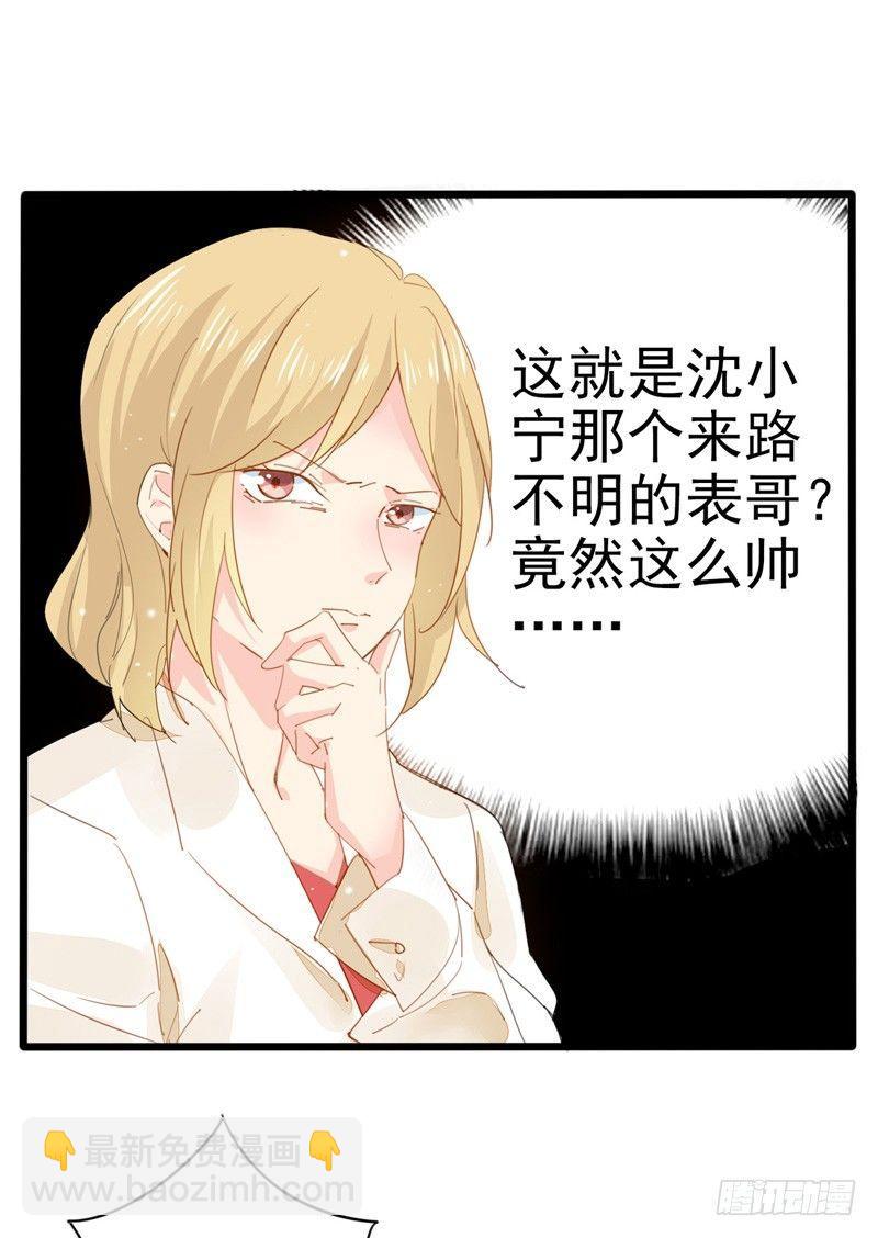 第18话 初遇许欣儿-第19话