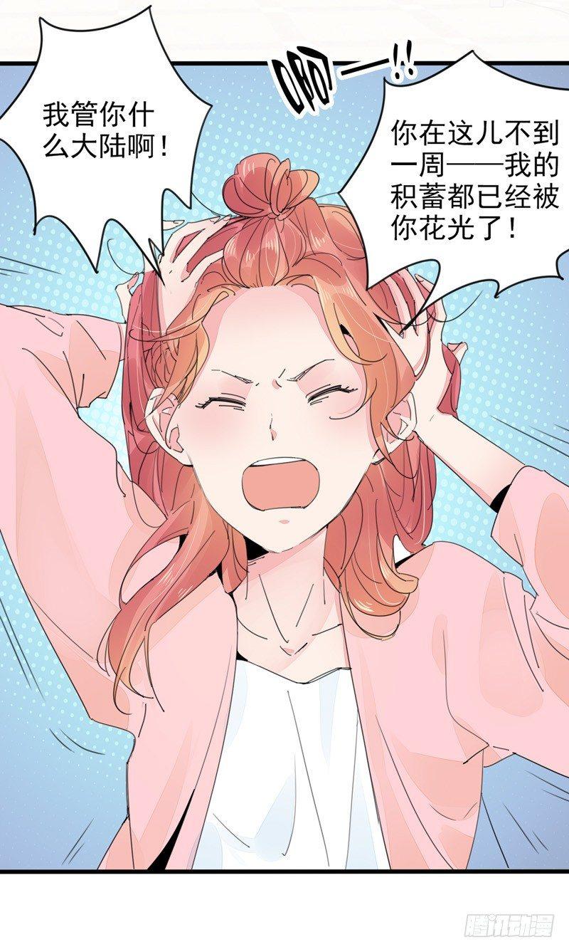 第2话 滚回你的云澜大陆-第3话