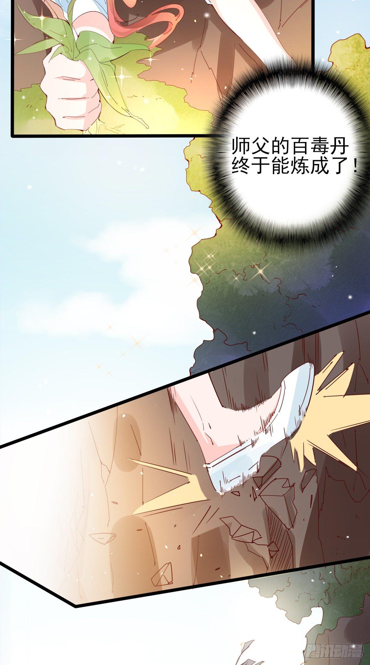 第32话  不择手段的女人-第33话