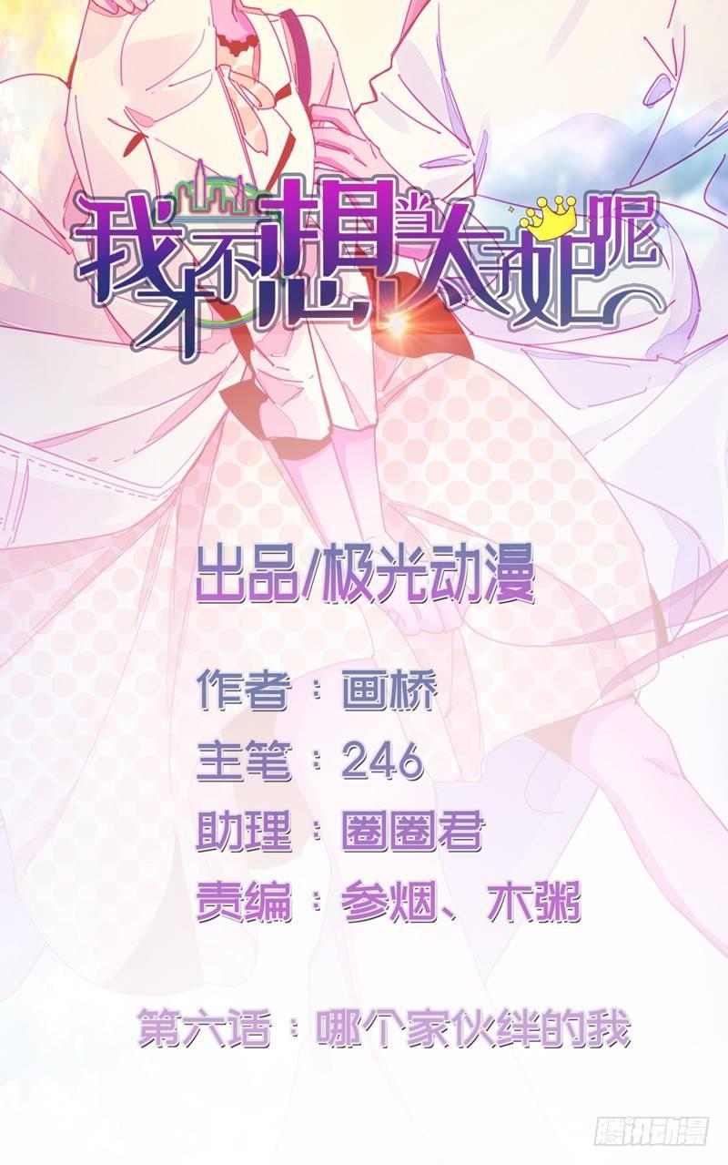 第6话 哪个家伙绊的我-第7话