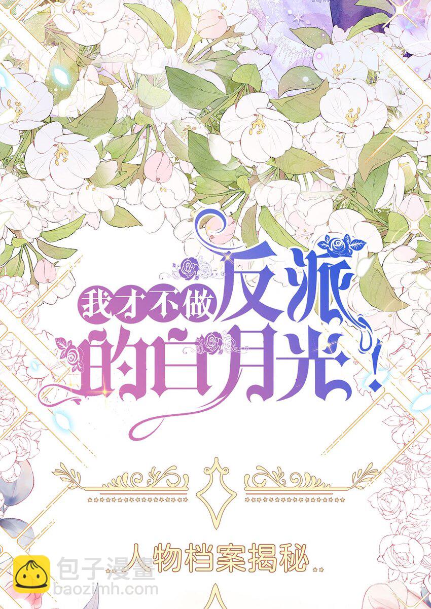 预告 人物小剧透-第1话