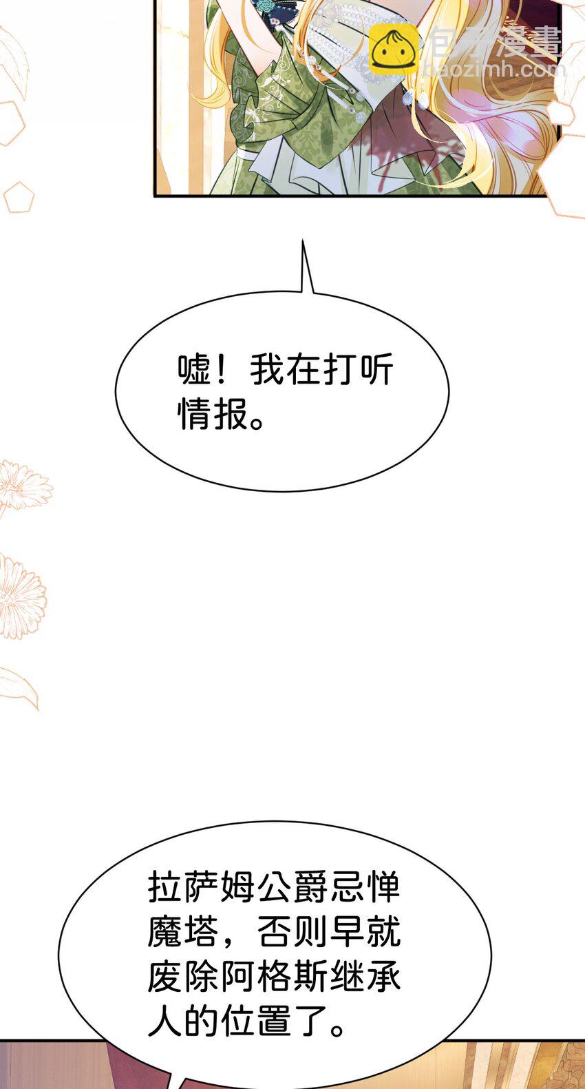 第15话 她为什么要为我出头？(1/2)-第17话
