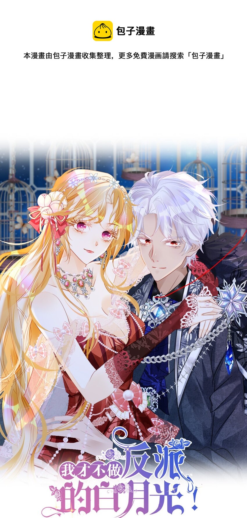第17话 您愿意和我结婚吗？(1/2)-第19话