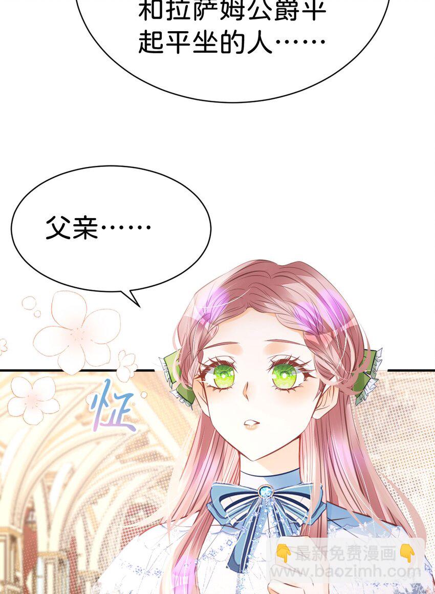 第17话 您愿意和我结婚吗？(1/2)-第19话