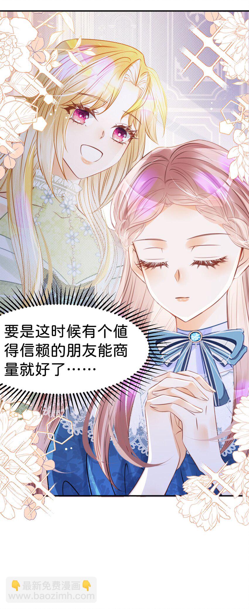 第17话 您愿意和我结婚吗？(1/2)-第19话