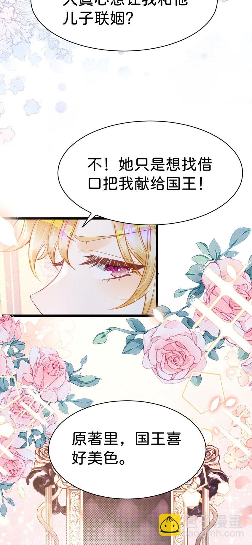 第21话 男人只会影响我挣钱-第23话
