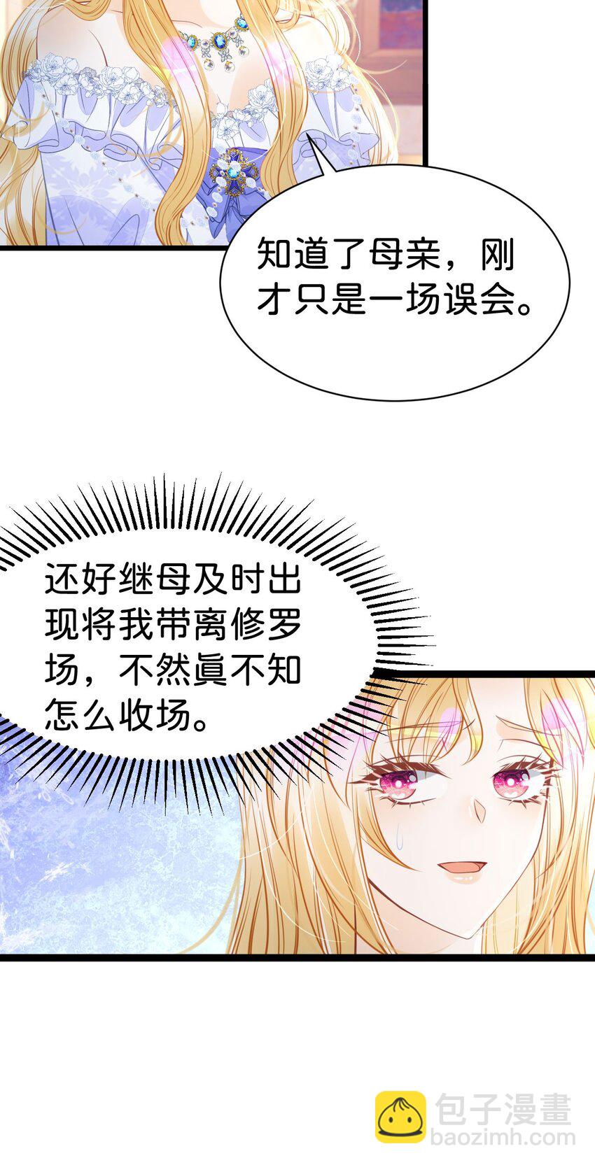 第21话 男人只会影响我挣钱-第23话