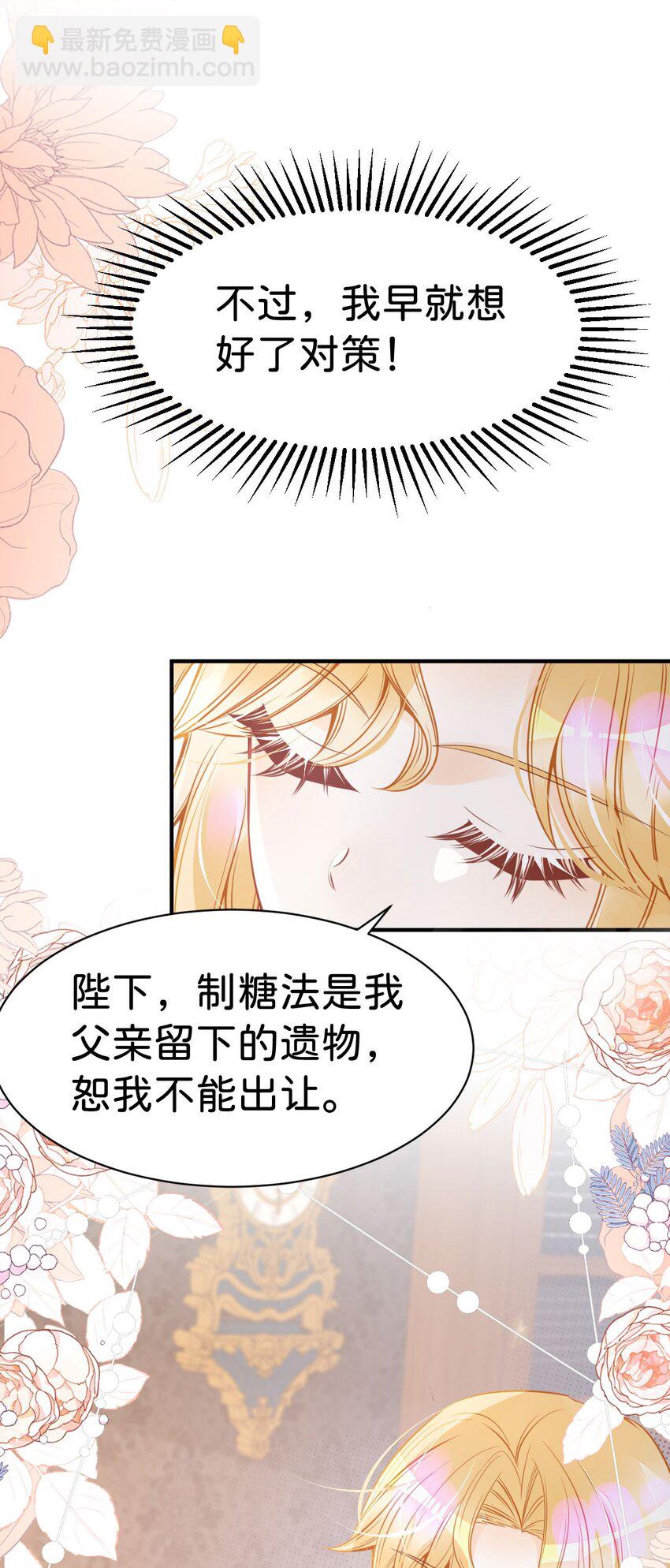 第23话 请授予我爵位！(1/2)-第25话