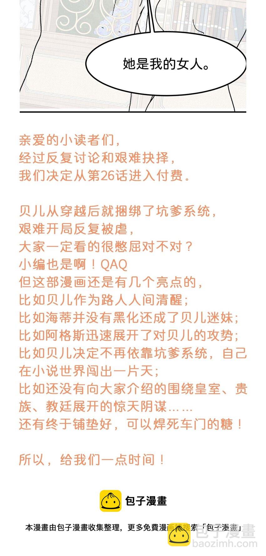 第25话 你想要我们中的谁？(1/2)-第27话