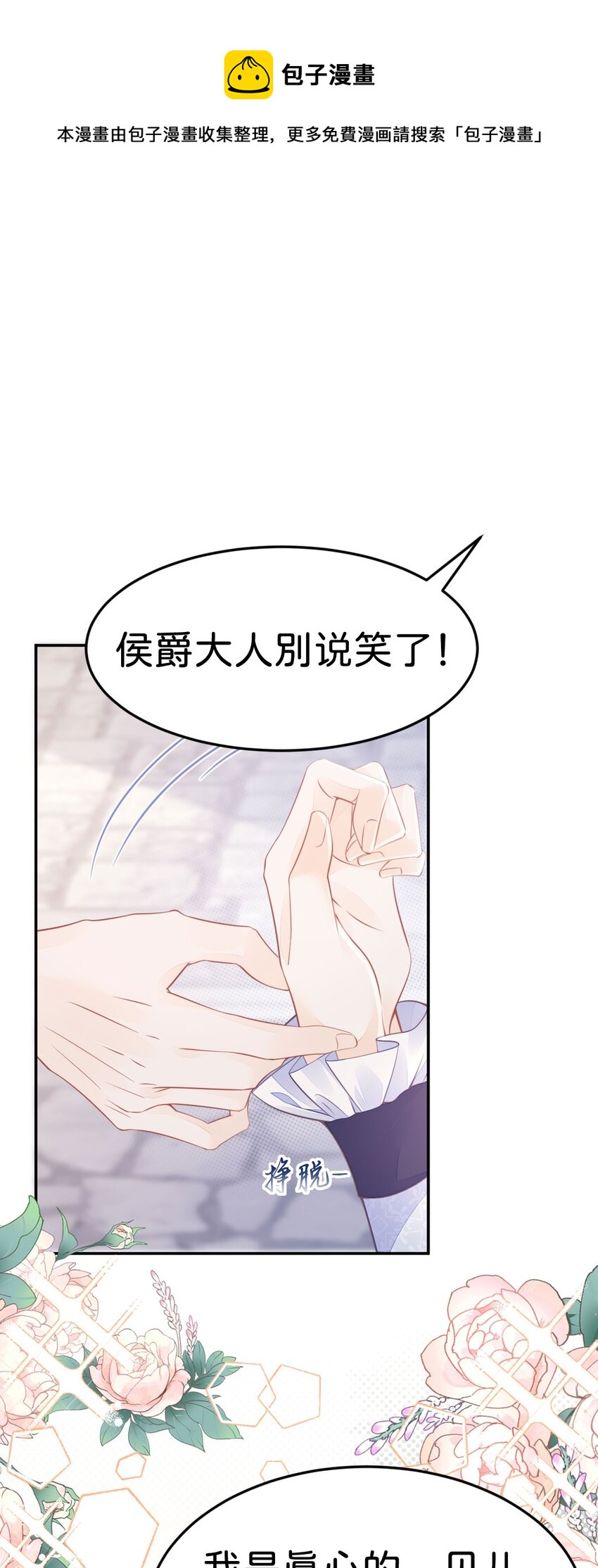 第29话 我没有嫁人的打算-第31话