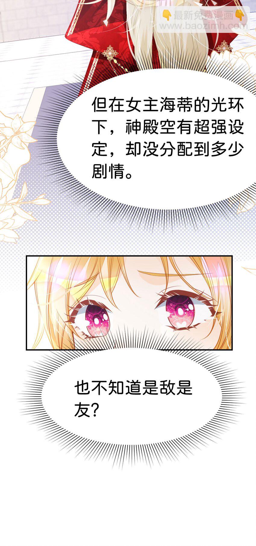 第29话 我没有嫁人的打算-第31话