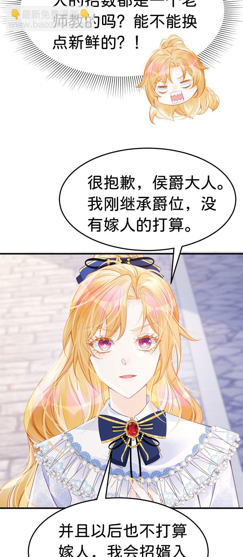 第29话 我没有嫁人的打算-第31话