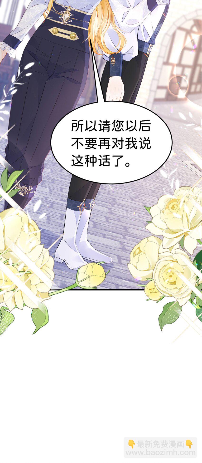 第29话 我没有嫁人的打算-第31话