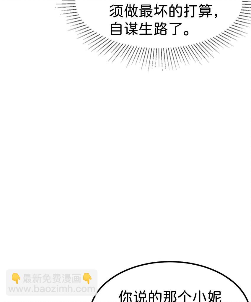 第45话 我能成为您的男仆吗(1/2)-第47话