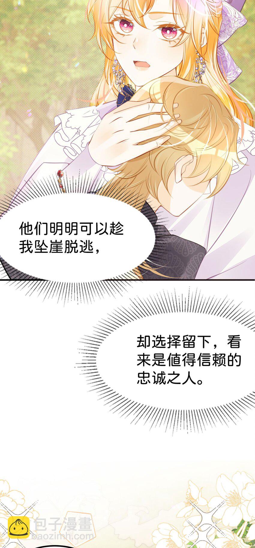 第45话 我能成为您的男仆吗(1/2)-第47话