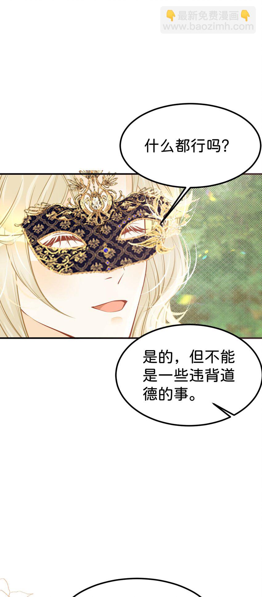 第45话 我能成为您的男仆吗(1/2)-第47话