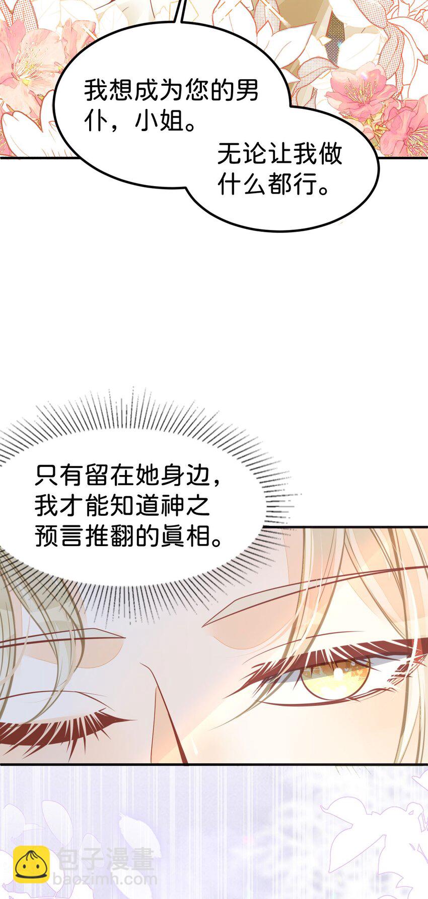 第45话 我能成为您的男仆吗(1/2)-第47话