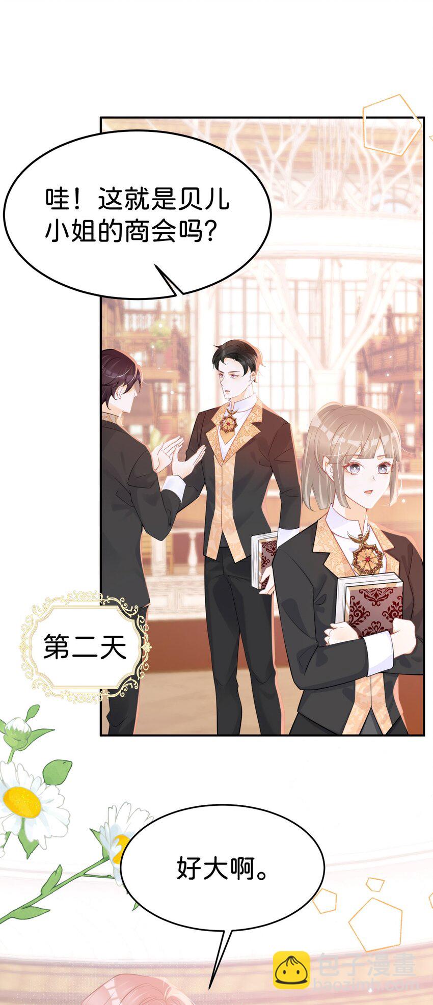 第55话 这是未婚夫应该做的-第57话