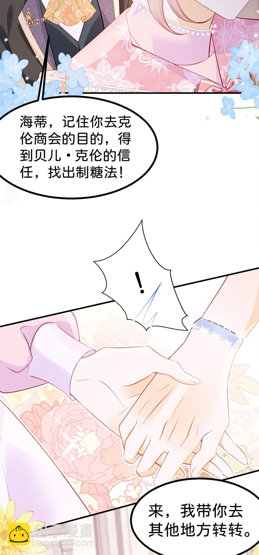 第55话 这是未婚夫应该做的-第57话