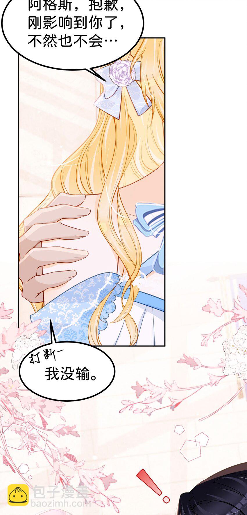 第55话 这是未婚夫应该做的-第57话
