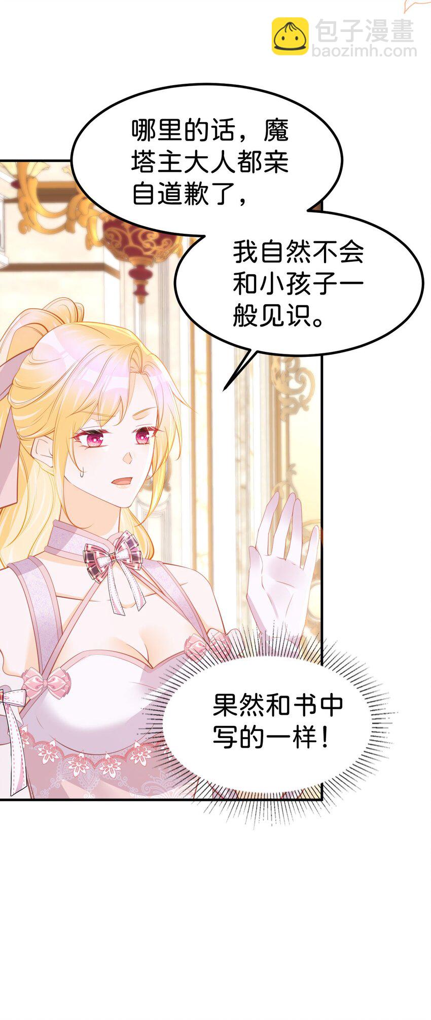 第64话 专治熊孩子-第65话