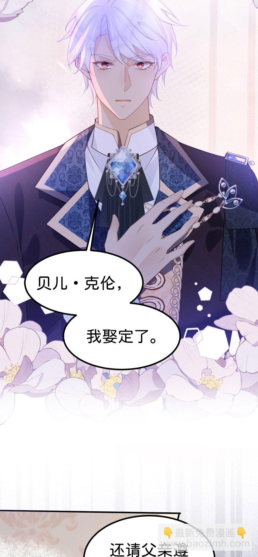 第67话 贝儿我娶定了-第69话