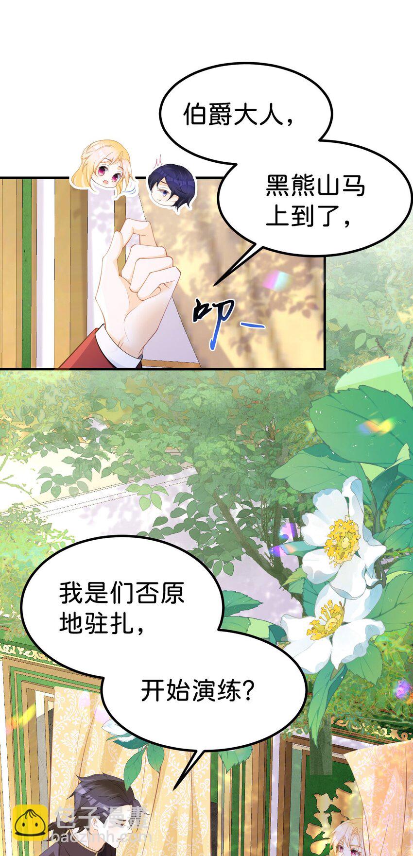 第67话 贝儿我娶定了-第69话