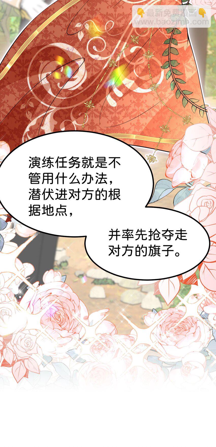 第67话 贝儿我娶定了-第69话
