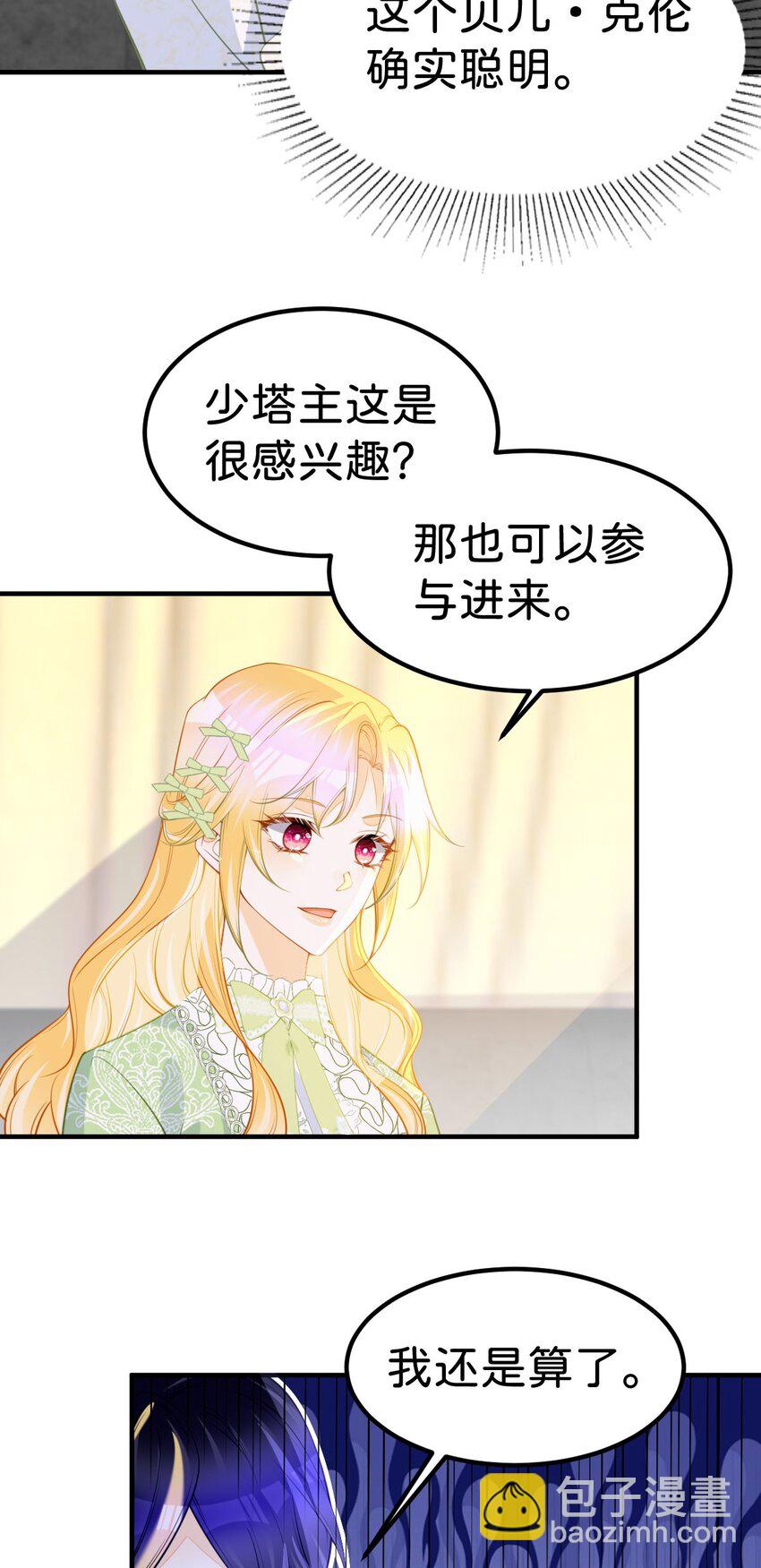 第67话 贝儿我娶定了-第69话