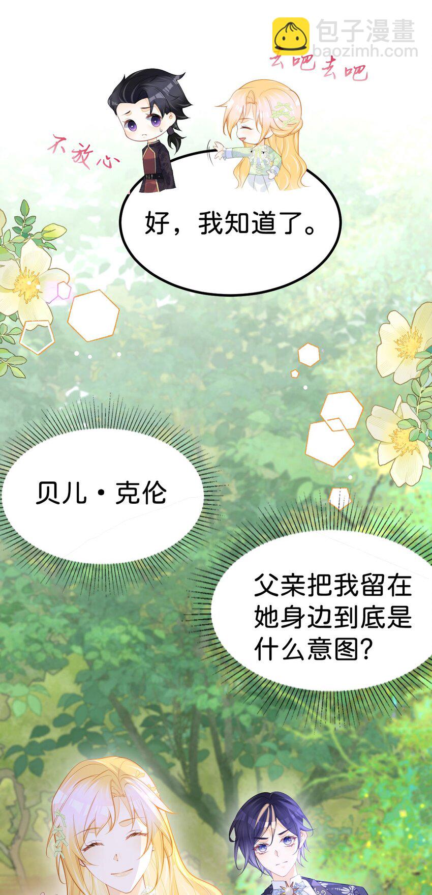 第67话 贝儿我娶定了-第69话
