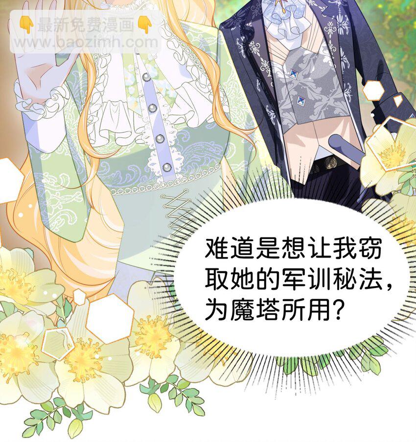 第67话 贝儿我娶定了-第69话