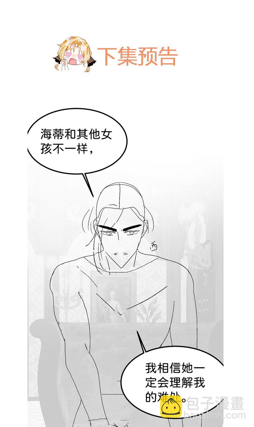 第67话 贝儿我娶定了-第69话