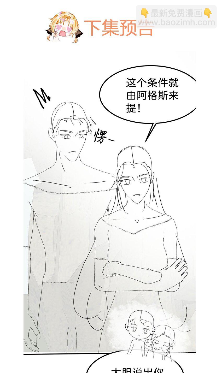 第69话 我要誓死守护她-第71话