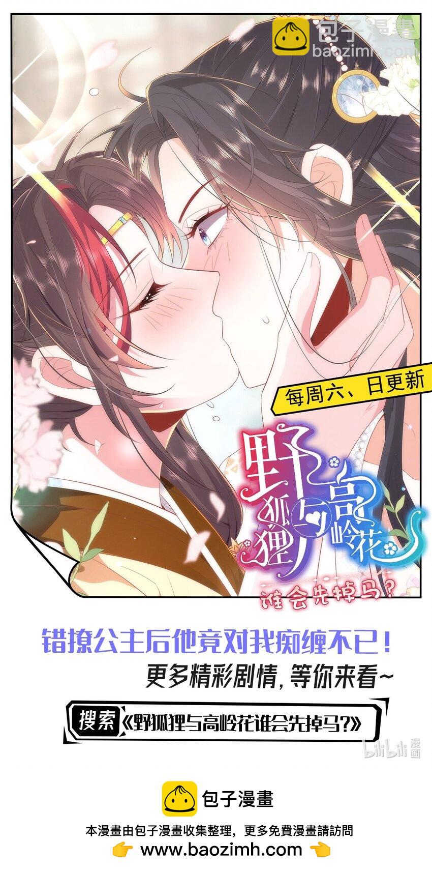 第73话 即刻进宫！-第75话