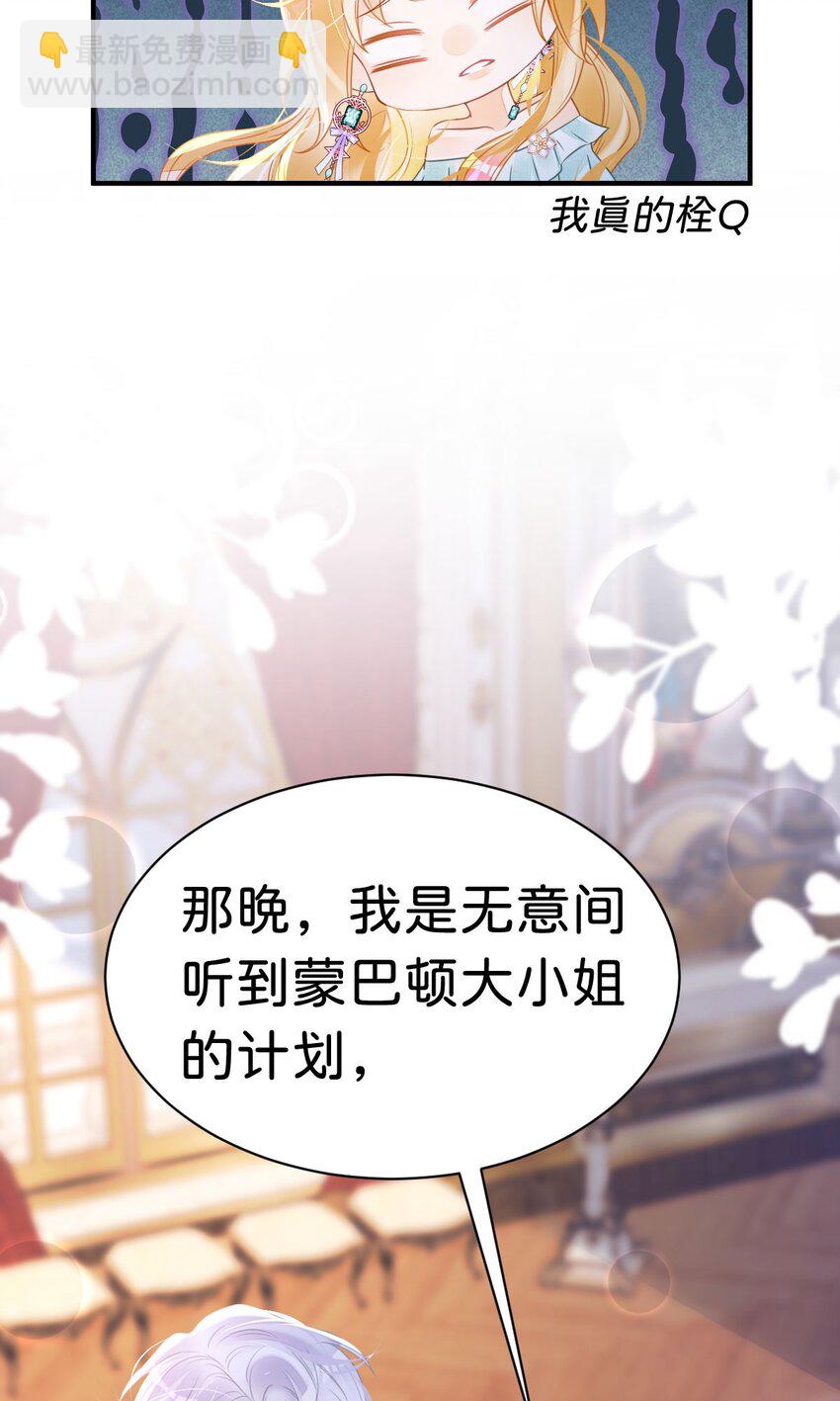 第7话 居然让我和他联姻？！(1/2)-第9话