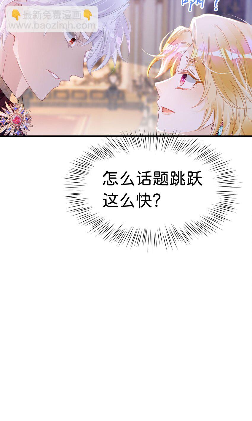 第7话 居然让我和他联姻？！(1/2)-第9话