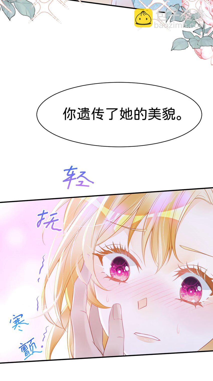 第7话 居然让我和他联姻？！(1/2)-第9话