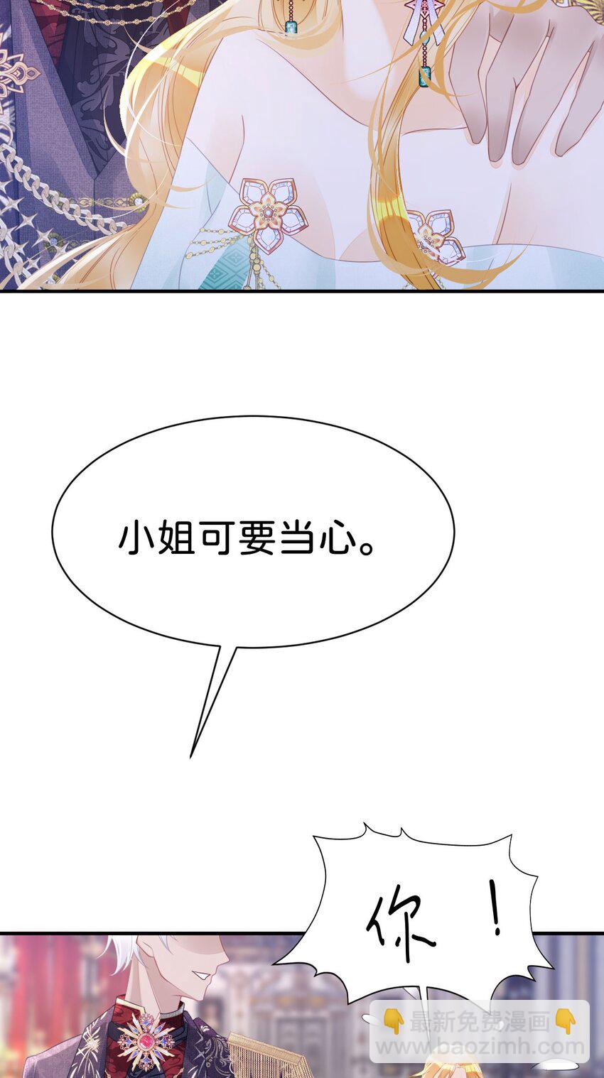 第7话 居然让我和他联姻？！(1/2)-第9话