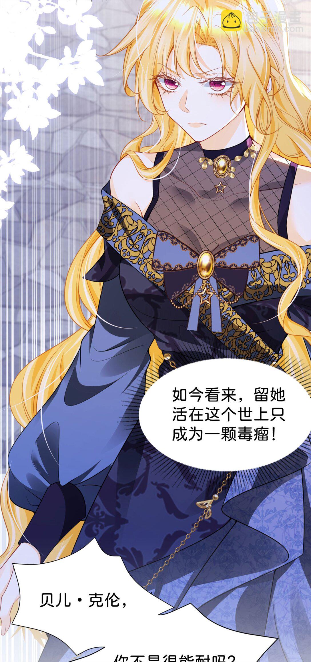 第88话 我要他陪葬！-第89话