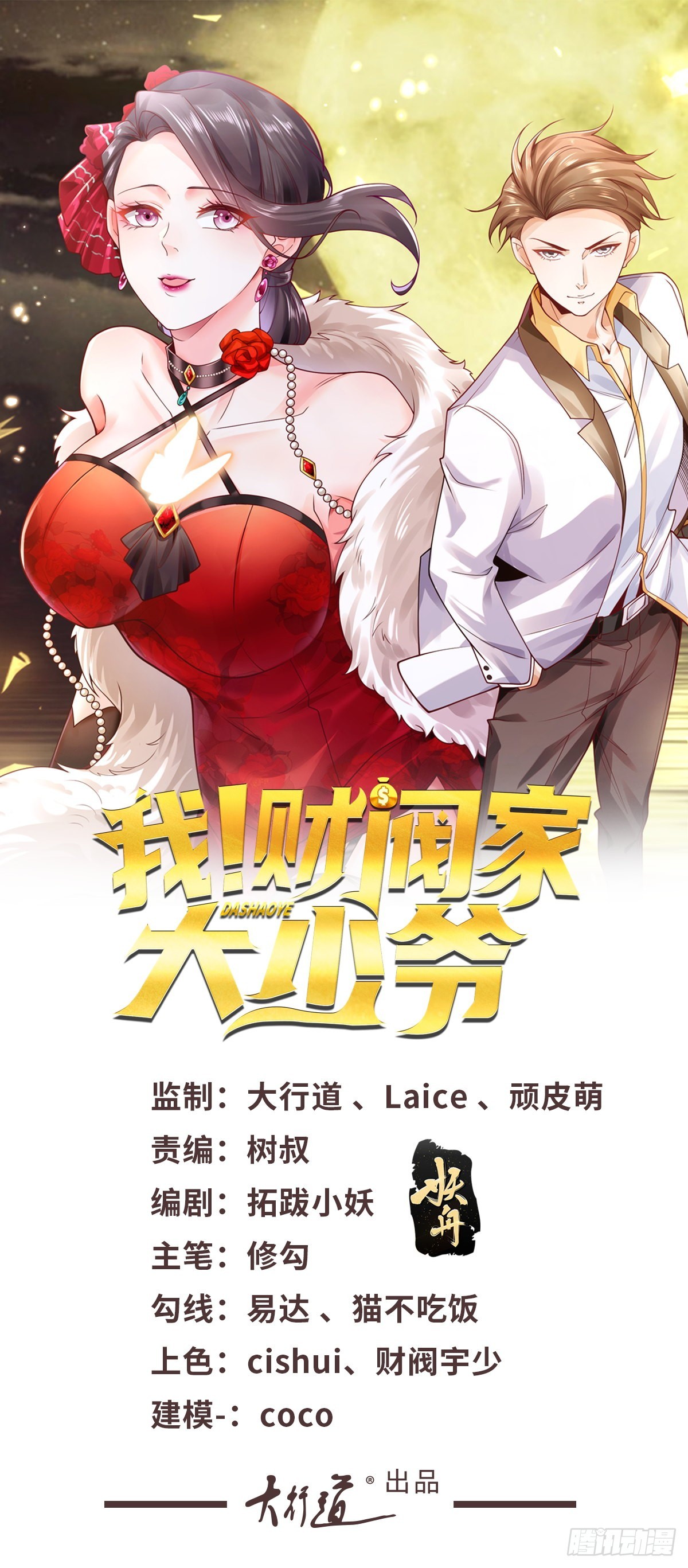 第2话 系统降临-第3话