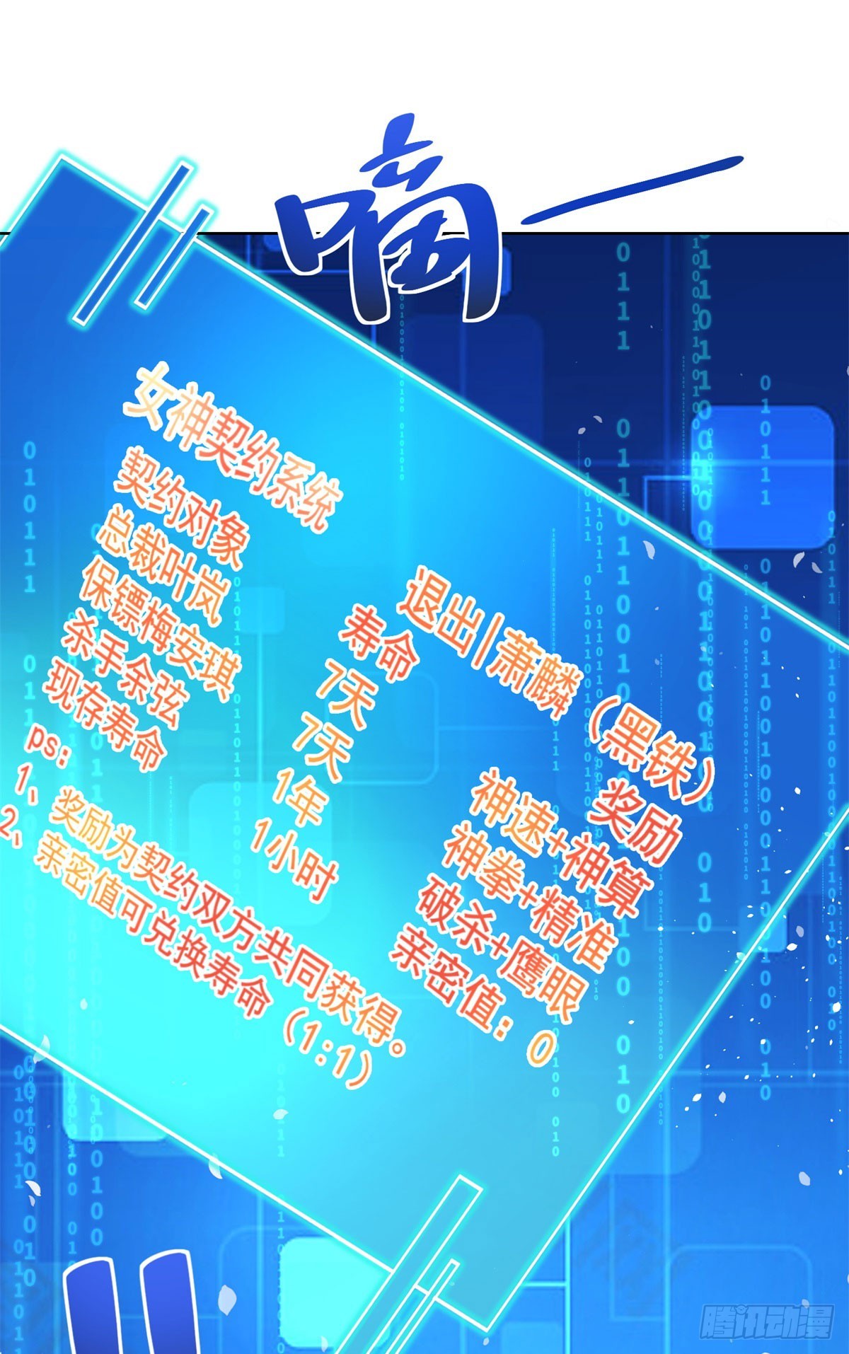 第2话 系统降临-第3话