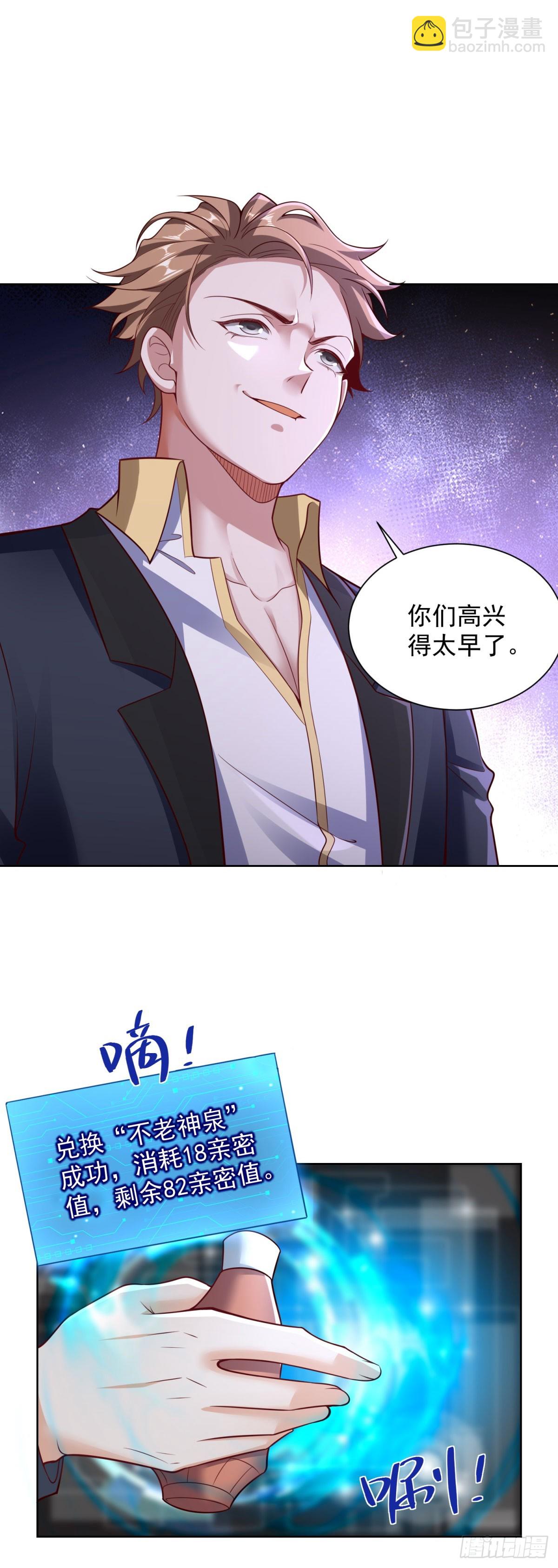 第21话 不老泉水-第23话