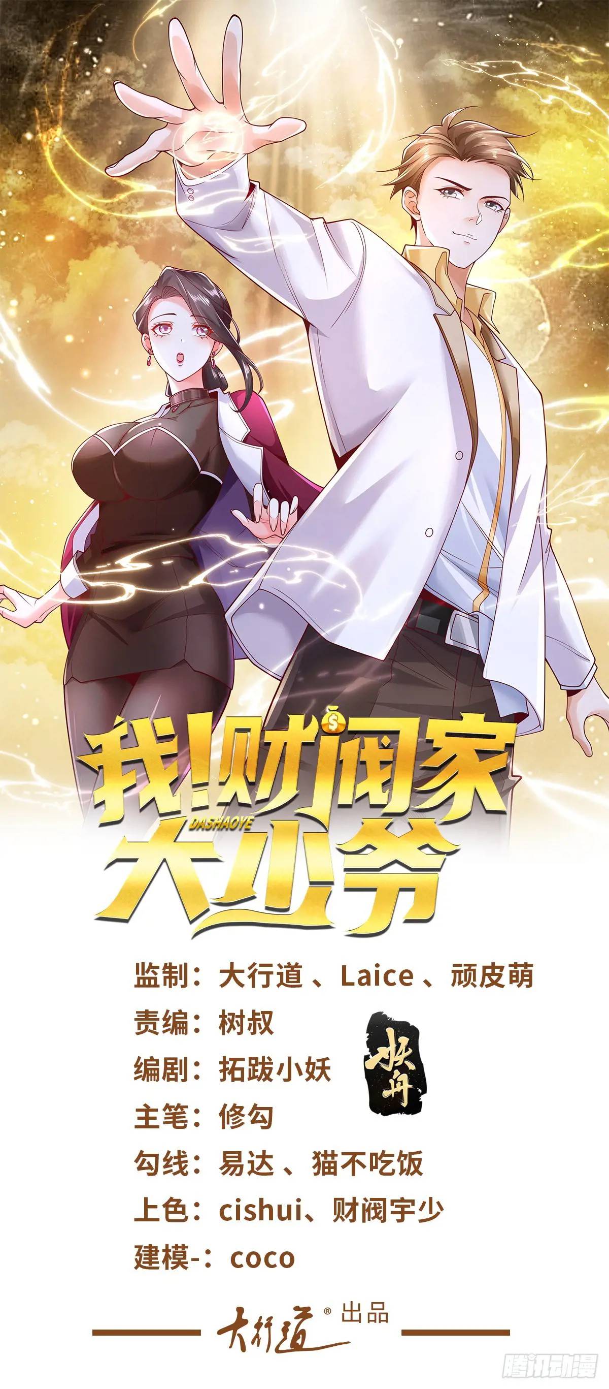 第65话 果然是个恶霸-第67话