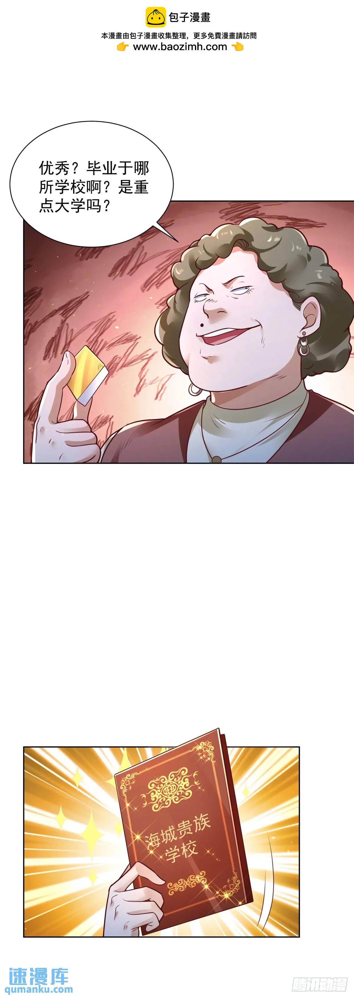 第71话 他很优秀-第73话