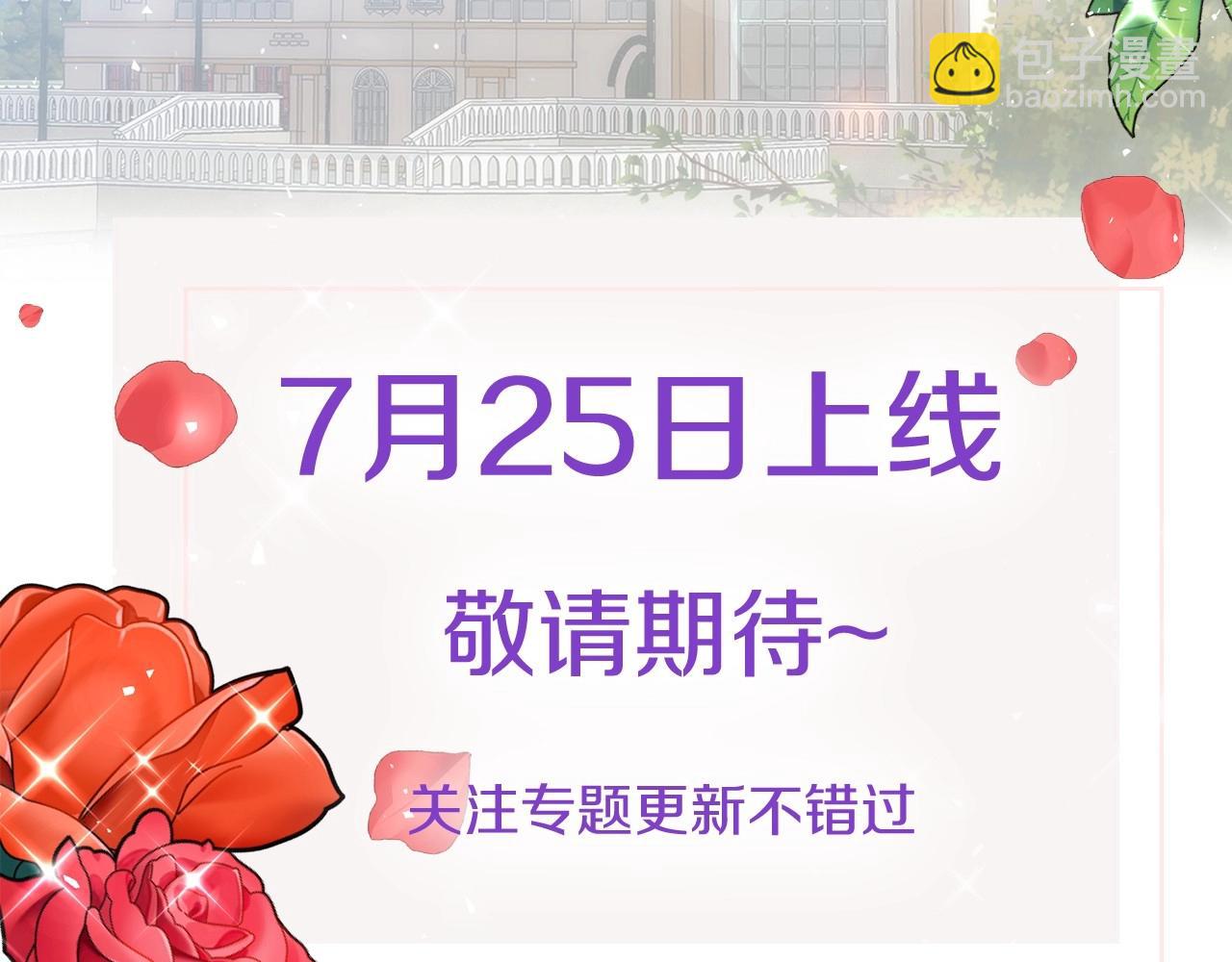 预热 7月25日上线-第1话