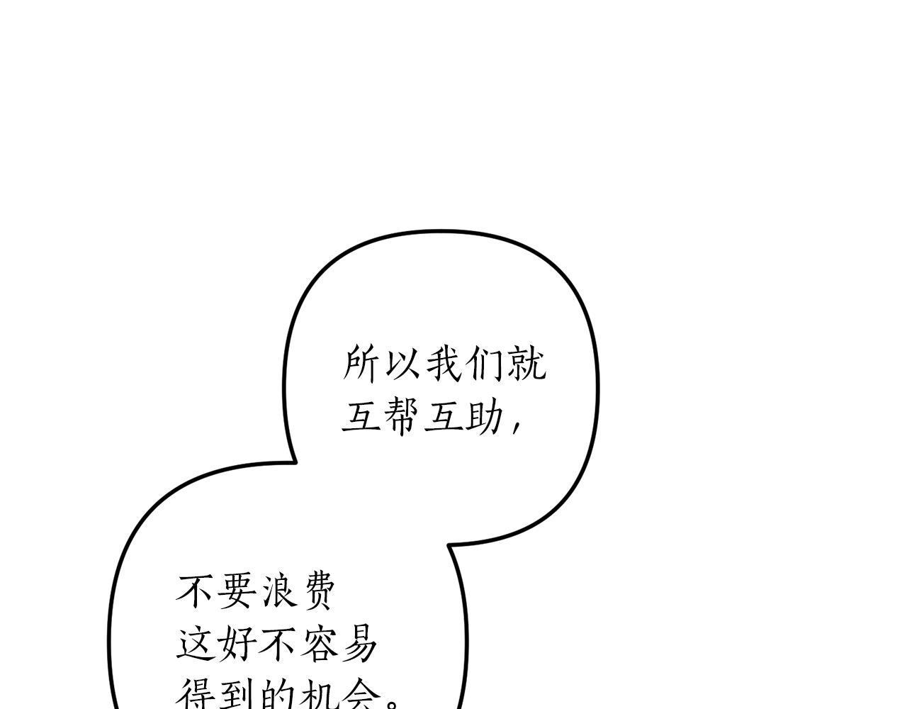 第48话 我们联手吧(1/3)-第49话