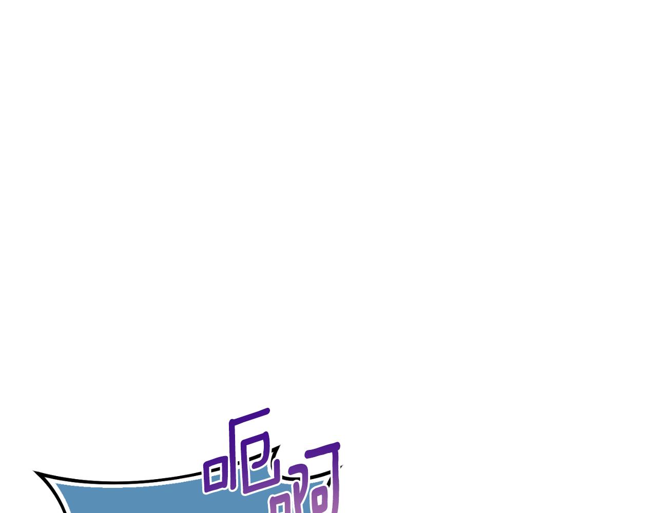 第82话 我也是受害者(1/4)-第83话