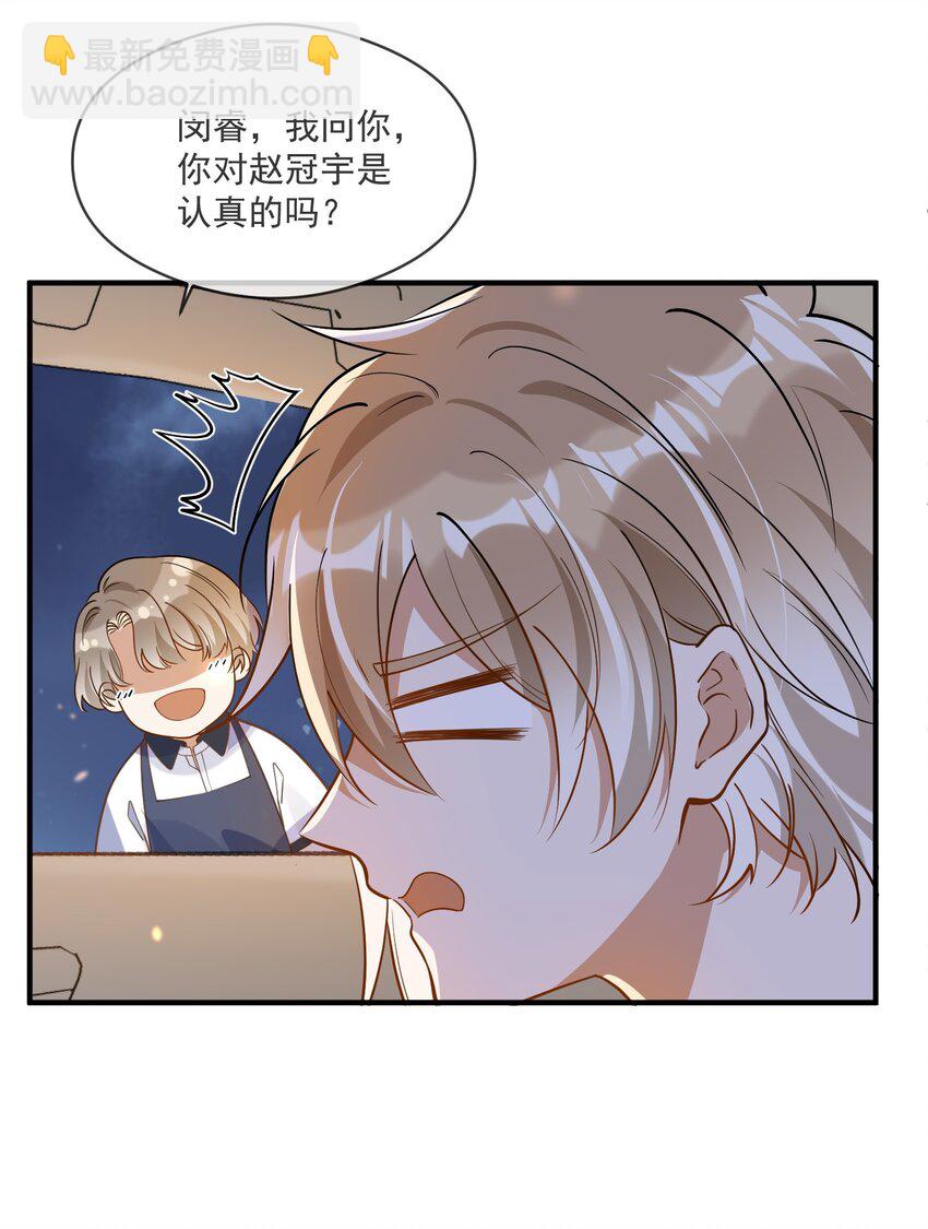 027 你认真的吗-第27话