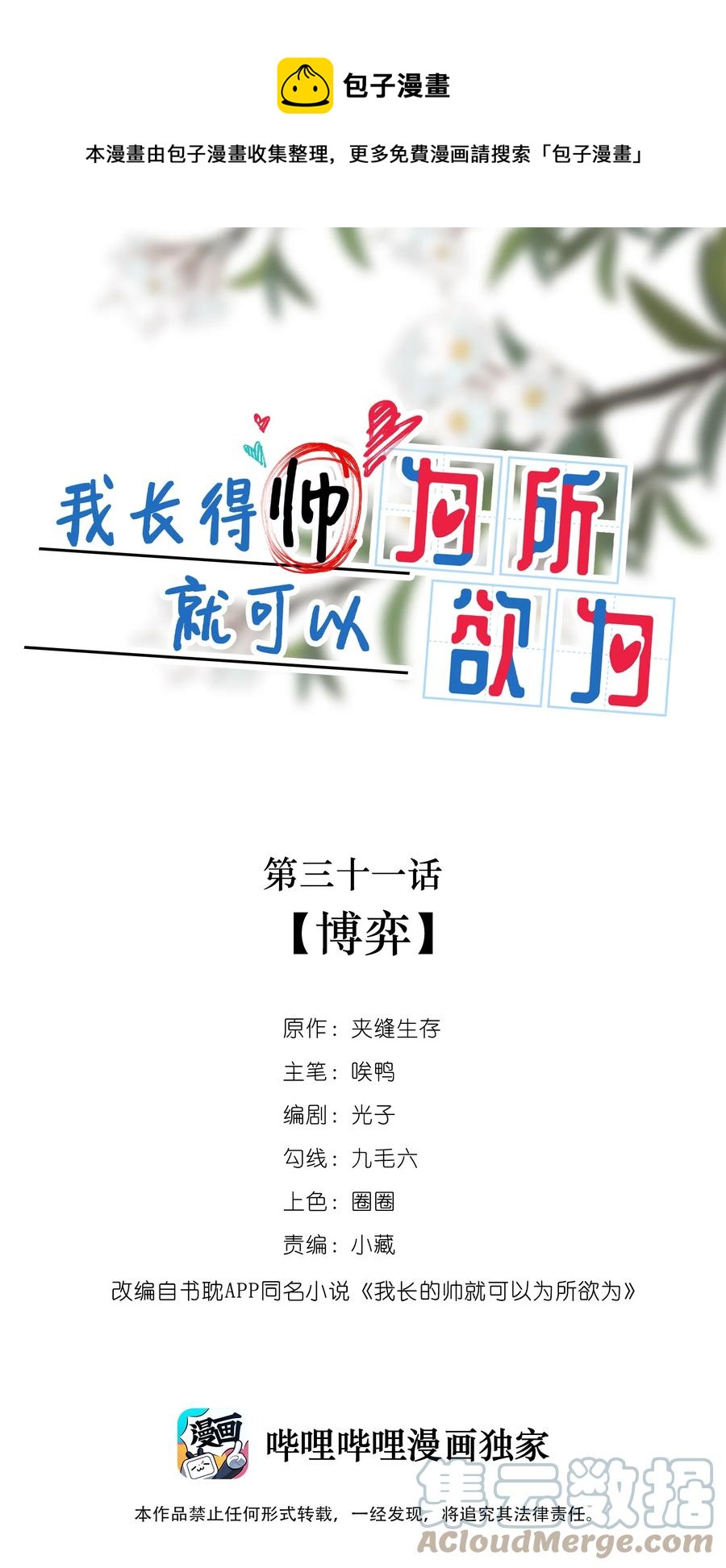 031 博弈-第31话
