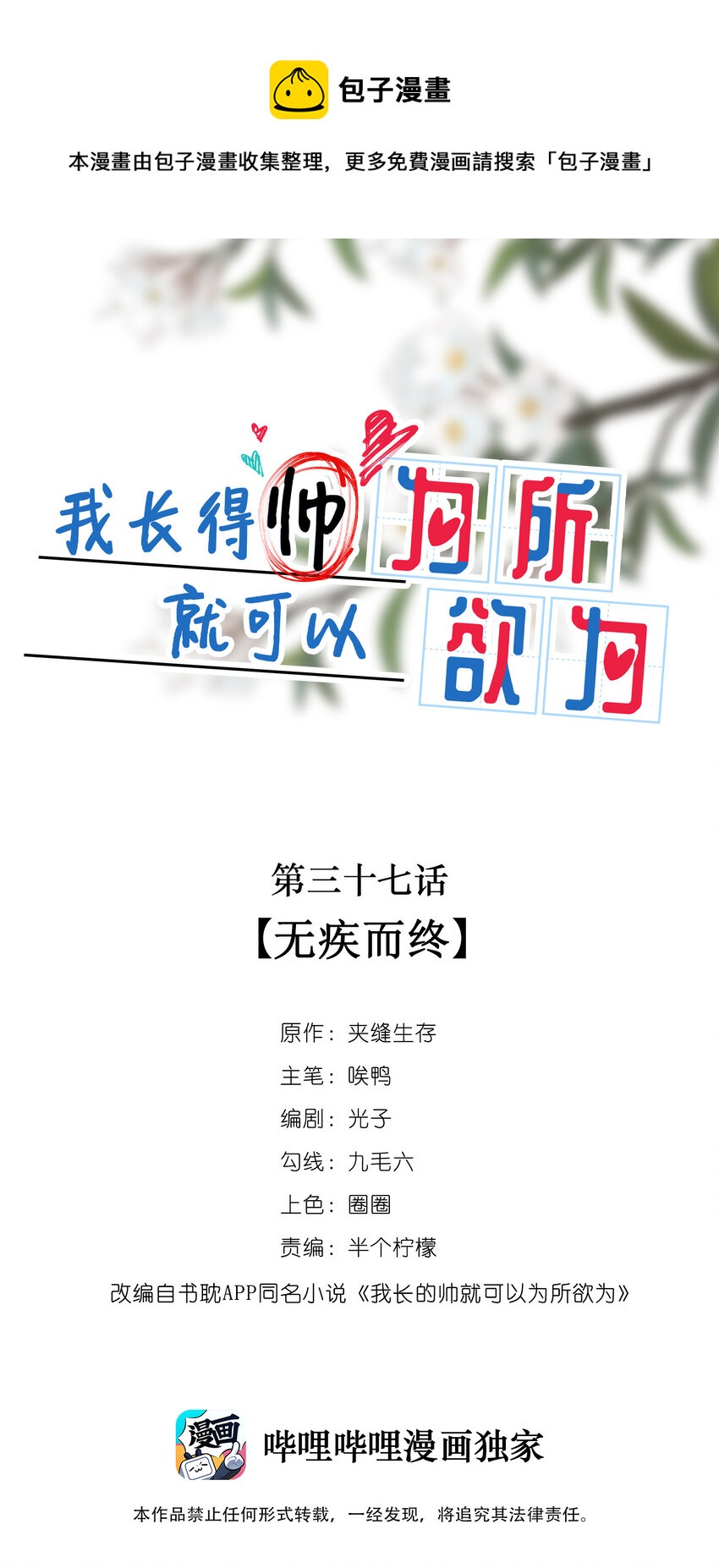 037 无疾而终(1/2)-第37话